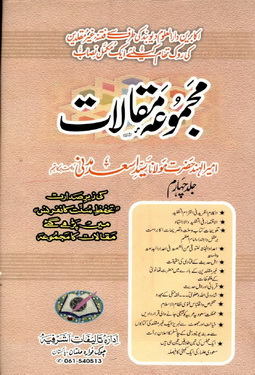 majmoah e maqalaat vol 4